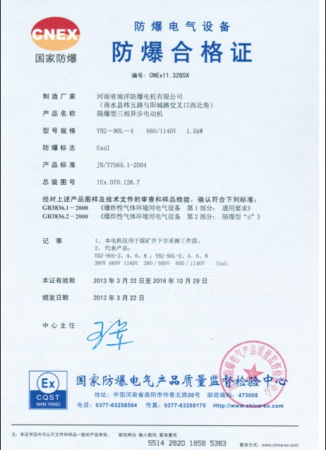 防爆电机标准