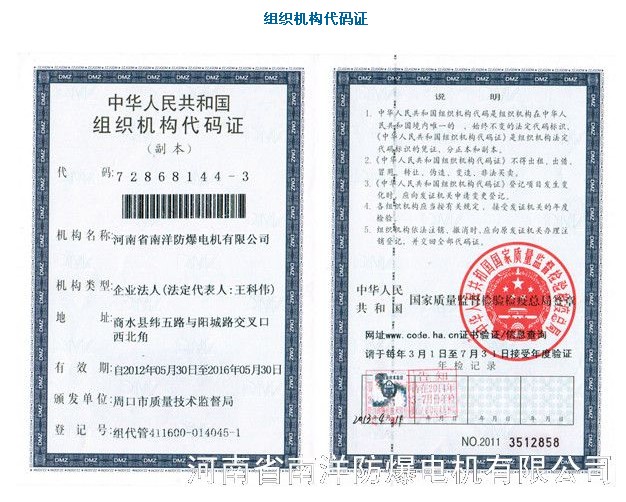 河北防爆电机生产厂家（免费欧洲足球比赛高清
）组织机构代码证.jpg