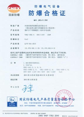 YBK2-90S-2-1.5KW 防爆电机防爆合格证