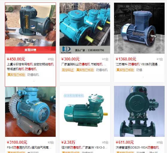 防爆电机价格表