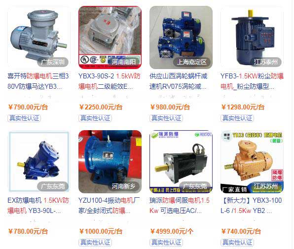 防爆电机