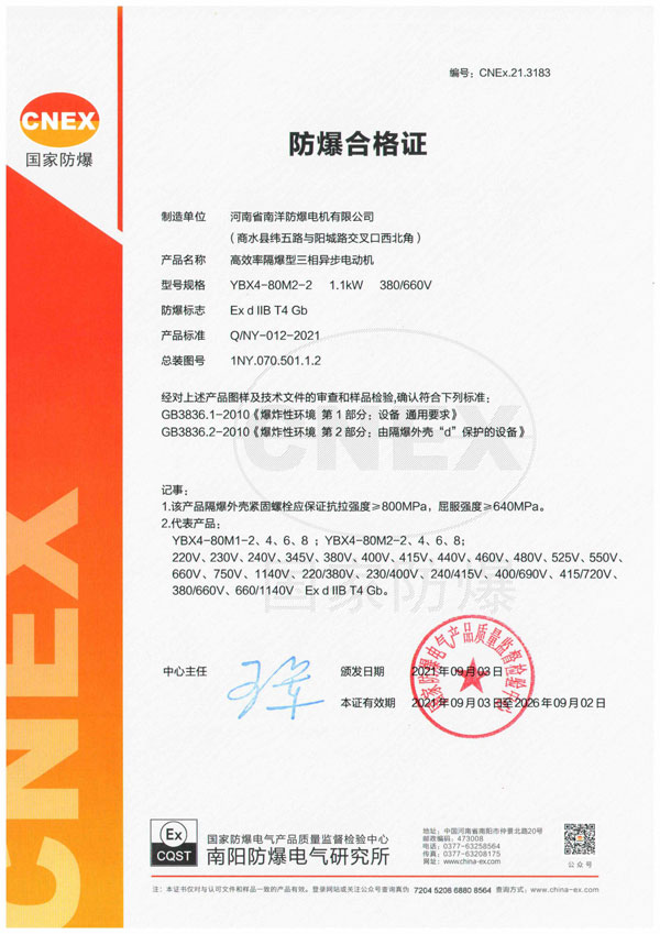 YBX4防爆电机防爆合格证