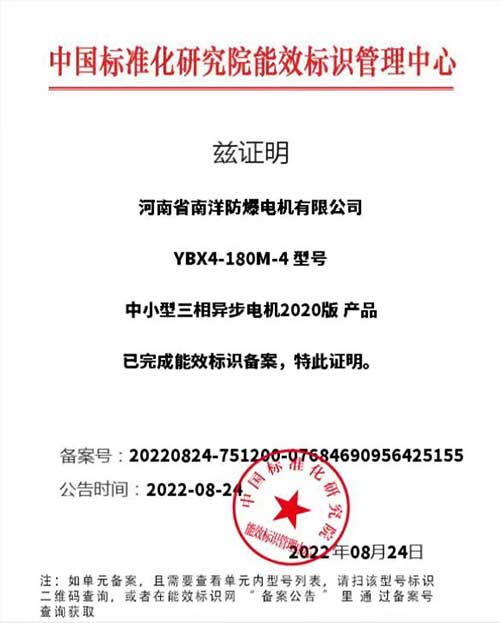 YBX4电动机能效标识备案