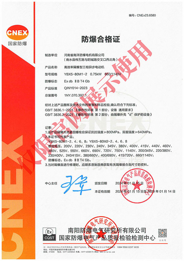 YBX5防爆电机合格证